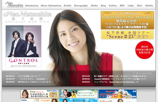 松下奈緒　Official website